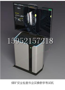 煤礦機械模擬機之煤礦安全檢查作業(yè)V1.0