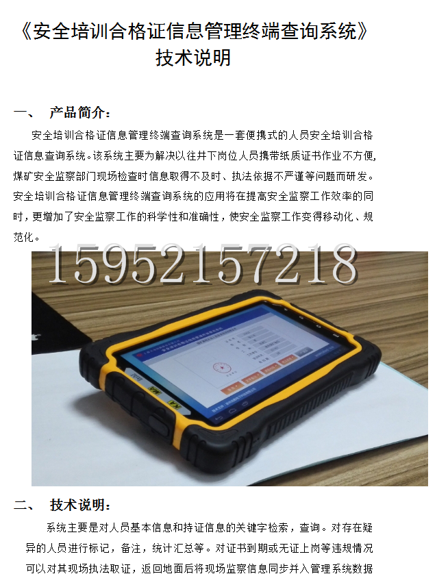 安全培訓合格證信息管理終端查詢系統(tǒng)